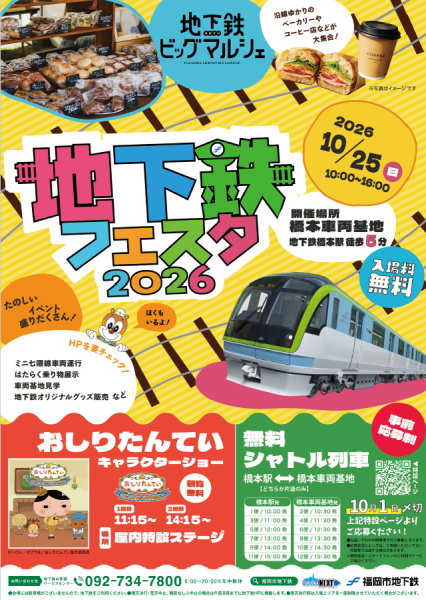 地下鉄フェスタチラシ(表)